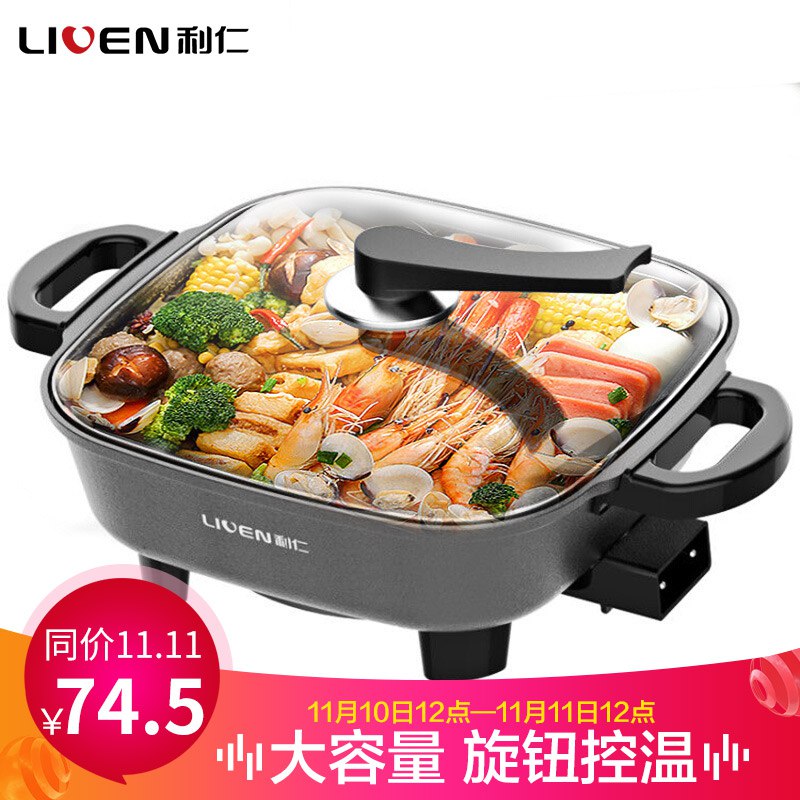 【京东】利仁（Liven）5.5L（约3-5人多功能家用电火锅不粘电炒锅，74.5元，限购1件