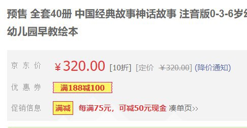 全套40册 中国经典故事神话故事 注音版0-3-6岁幼 减100 =220 再返50元现金