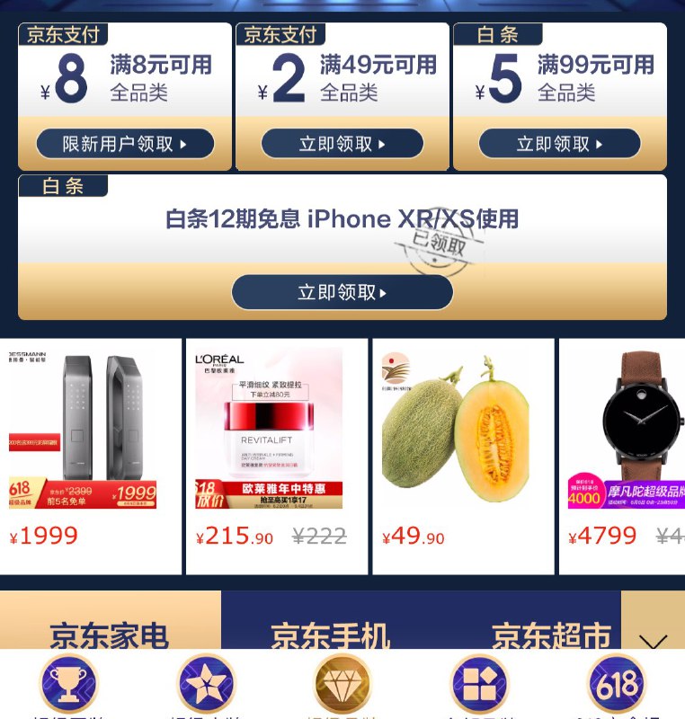 微信搜索：京东超级品牌白条12期免息 iPhoneXR/iPhoneXs