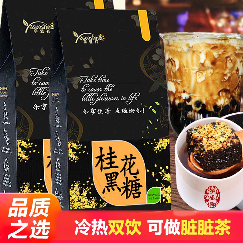 桂花暖宫养生黑糖2盒 券后35.9元