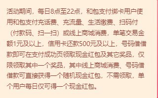 中国移动 和钱包到店红包