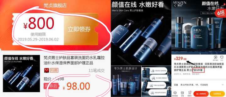 疑似漏洞！超高端5件套！800元大额卷！98直接撸 梵贞男士护肤5件套