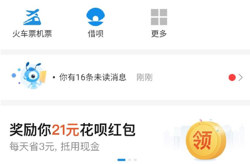0.01购买花呗21红包（有的领取，我没有），通过你们的工商商家码可以套出