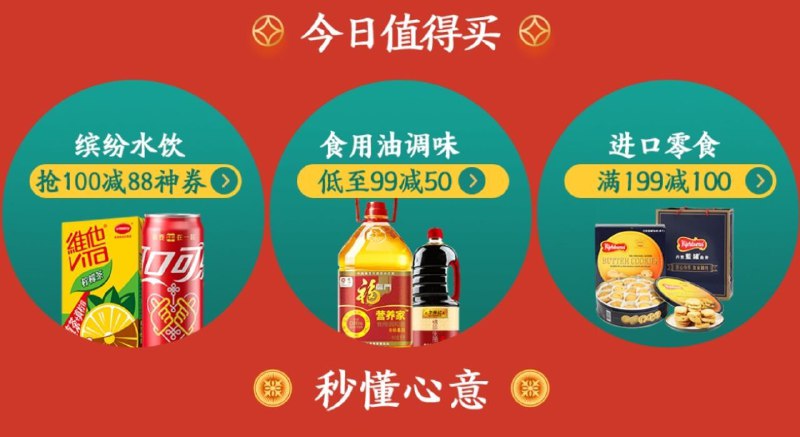 • JD超市年货节