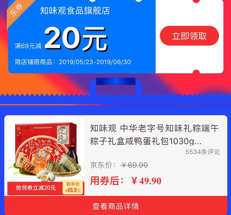 知味观 中华老字号知味礼粽端午粽子礼盒咸鸭蛋礼包1030g 领20券 49.90 