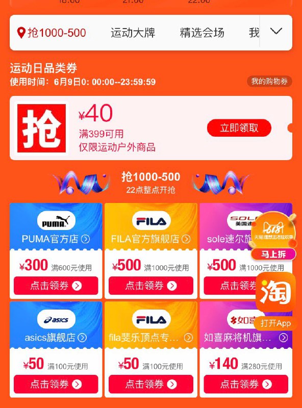 天猫运动日大促 