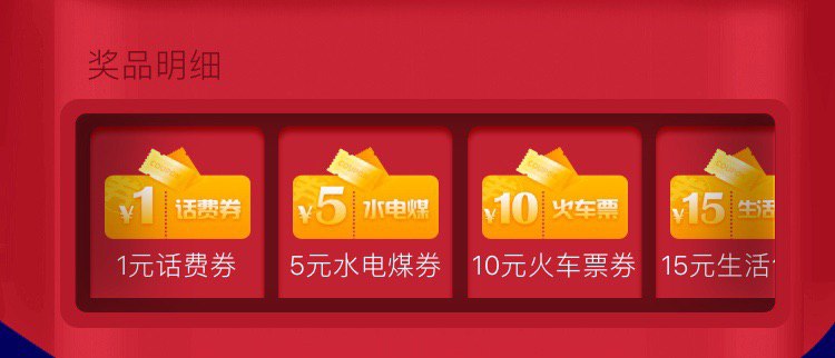 翼支付红包用户支付1元抽奖，最低1元话费券，100%中奖