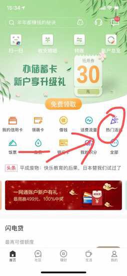 招商银行App ～热门活动，中间广告新人见面礼，下拉地区生活惠，新人饭票礼，能领15+10饭票，领到直接点使用 买大杯拿铁或美式，实付32-15-随机减招商银行App ～热门活动，中间广告新人见面礼，下拉地区生活惠，新人饭票礼，能领15+10饭票，领到直接点使用 买大杯拿铁或美式，实付32-15-随机减