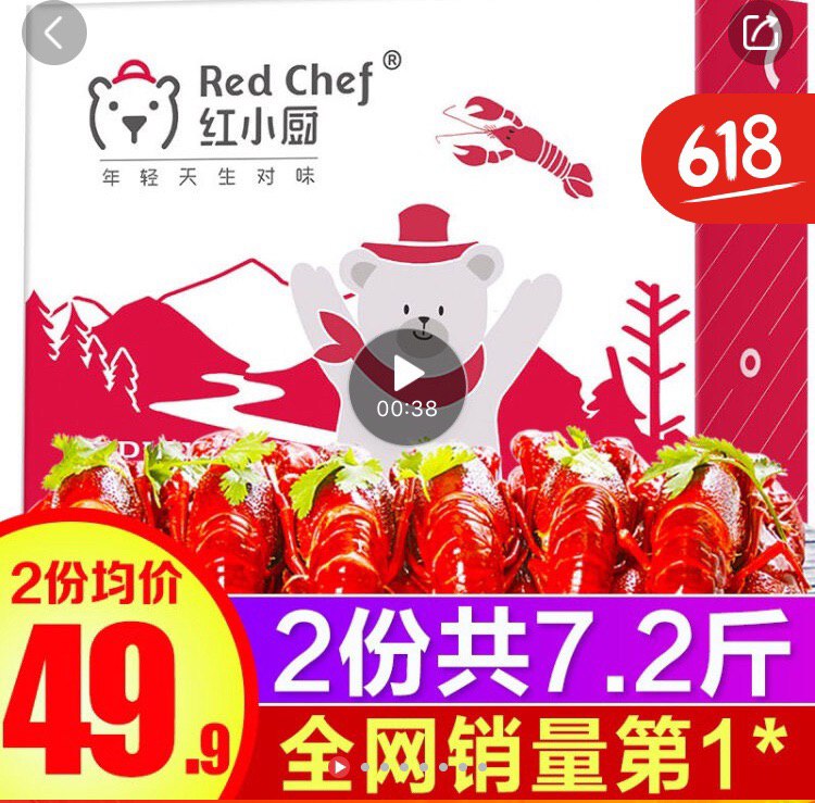 红小厨小龙虾 爆款麻辣中号4-6钱34-50只 1.8kg领199-110券 叠全品200-10券，拍2份89元