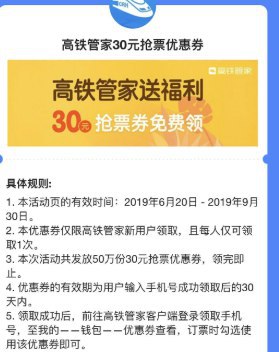 高铁管家新人30优惠卷（有需要的自测）1、打开高德地图2、右下角“我的”3、左上角“活动/奖励”4、点击“查公交领车牌”5、点击“精彩好礼等你抽”