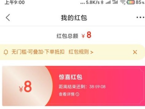 京东APP/消息/优惠促销，部分人有红包这两天下过单的人有