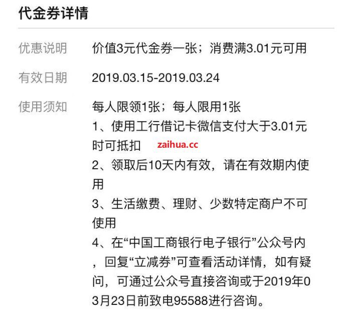#好活动 工商银行微信公众号领3元立减券关注工商银行电子银行微信号，回复立减券，领3元立减券，满3.01可用