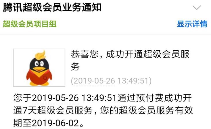 抽svip速度秒到 亲测1~7天