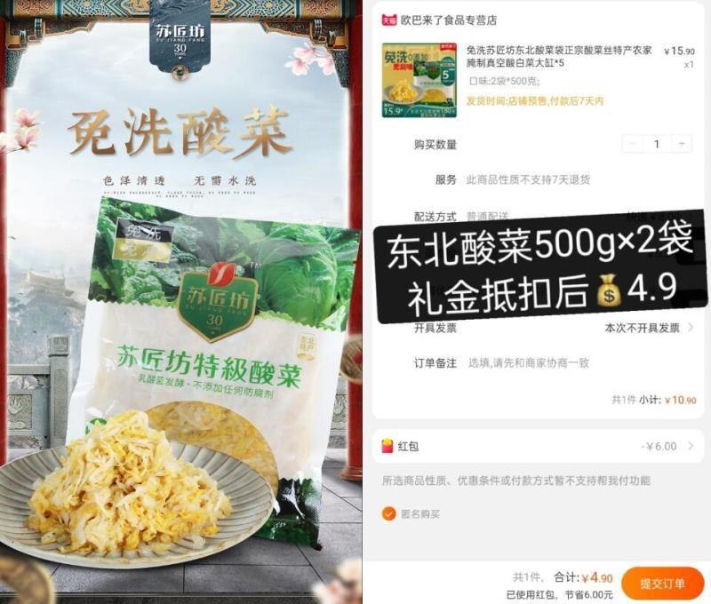 东北酸菜2斤~大缸腌制的酸白菜 炖肉吃什么时候都能吃到年味儿还可以包饺子，炒菜做什么都好吃现礼金抵扣后 4.9————————第1步：领礼金（禁拍）