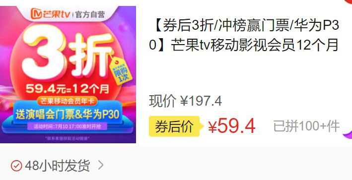 官方自营【芒果TV】年卡3折，59.4一年