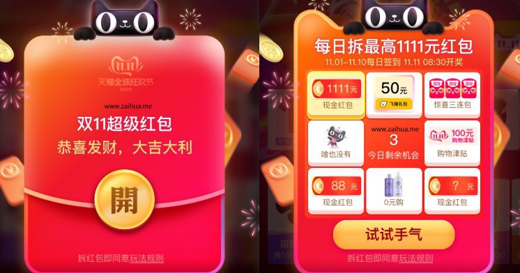 天猫双十一玩法大全（6种红包和活动）