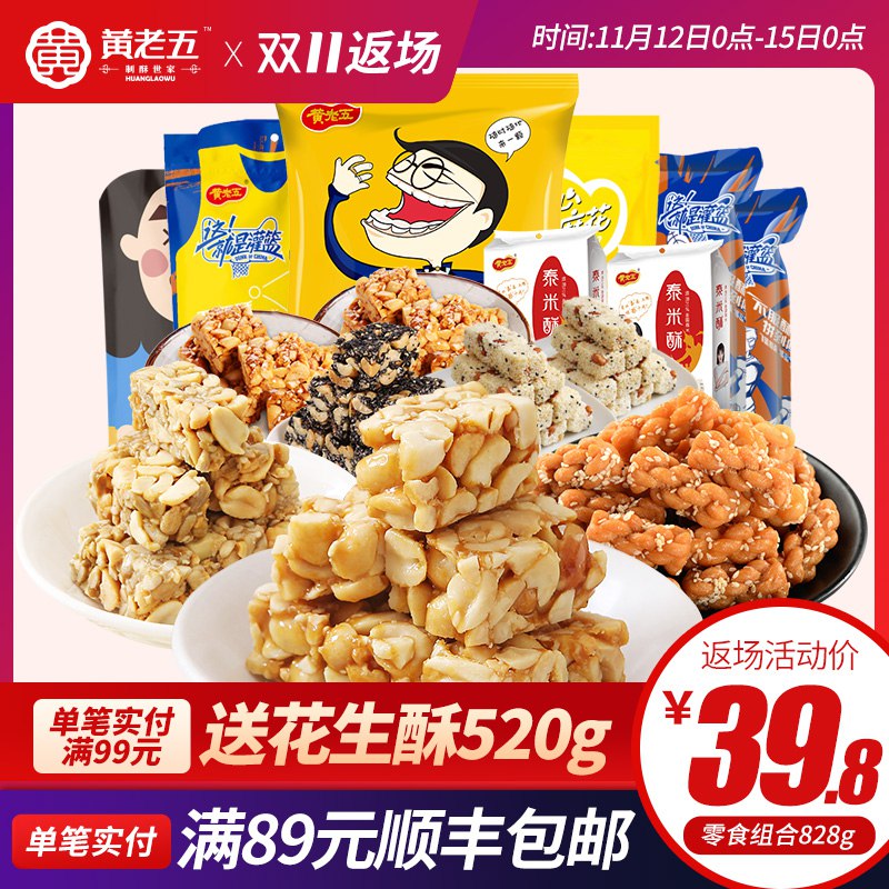 黄老五 大胃王组合828g 24.8元   (3NUZYFSLrHL)