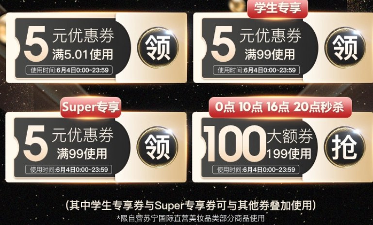 JM国际苏宁5元无门槛红包领取第二件半价