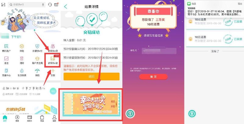 #好活动 农业银行高几率抽10元话费->打开农业银行APP->点首页“农银快e宝”->转入0.01元->交易成功后如图点“幸运大抽奖”进去抽奖->不中可反复转入0.01元抽奖 如果10次没中就放弃->中了话费秒到->亲测之前中过今天又中10元话费！