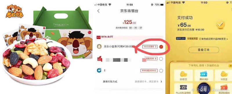 又有货了，速度！领坚果60券