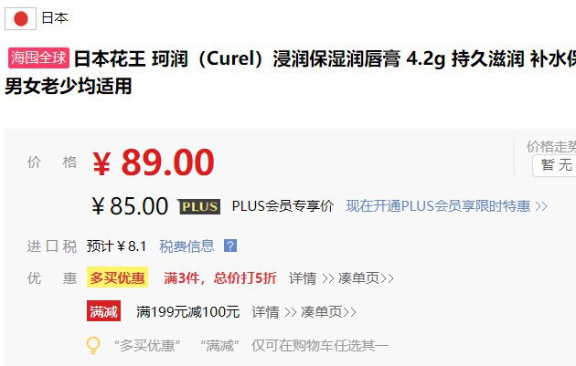日本花王 珂润（Curel）浸润保湿润唇膏 4.2g，参加3件5折，买3件139.11 含税包邮 