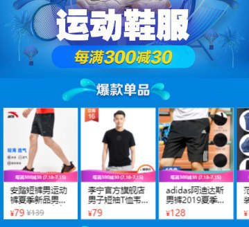 跨店铺每满300-30元，可叠加各店铺平台券和店铺券；adidas、安德玛、FILA、亚瑟士、李宁、锐步、美津浓等各大旗舰店