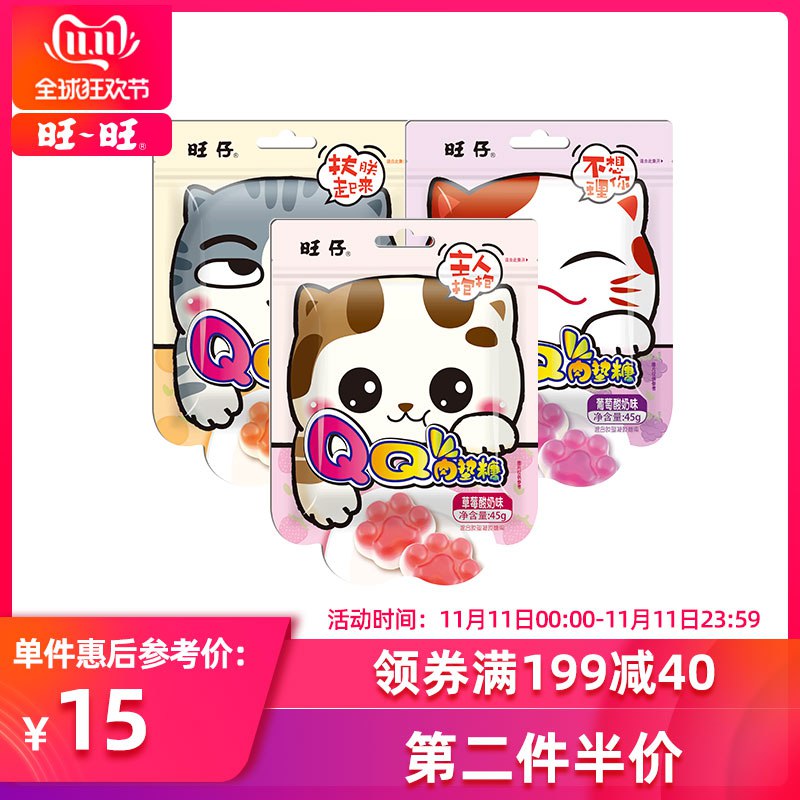旺旺旺仔QQ肉垫糖45g*3猫爪旺旺这款可用199-100 有75折   (6vJ3YF4moPl)