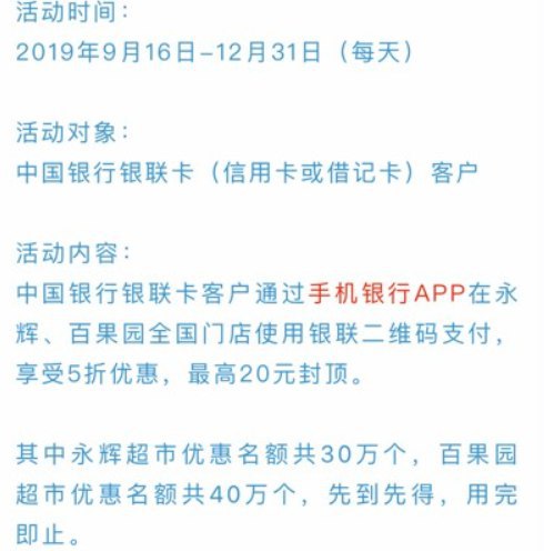 中行永辉5折封顶20