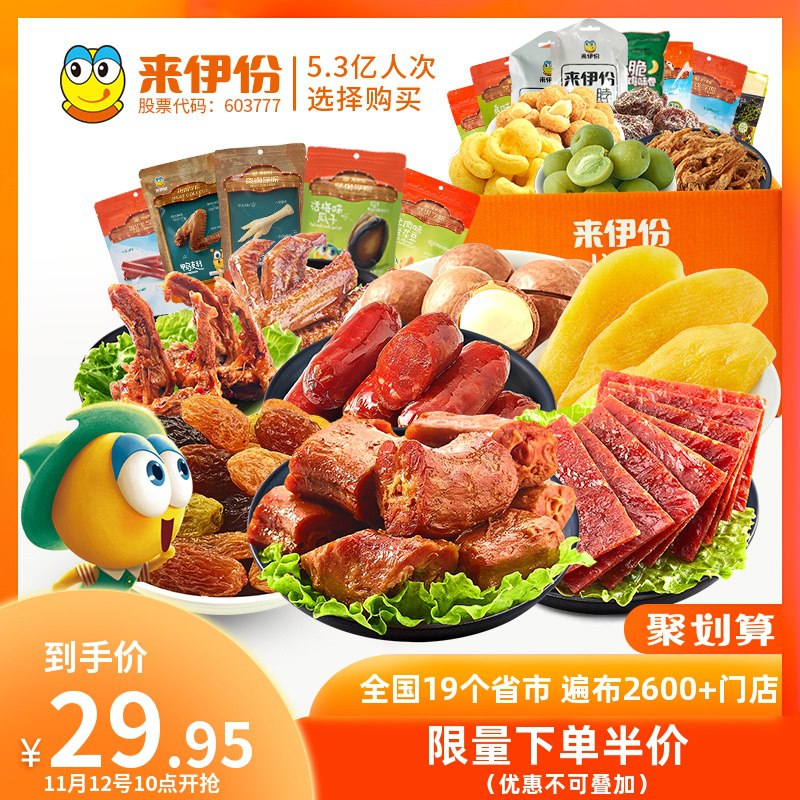 10点限量半价29.95元来伊份零食大礼包小吃    (O0YgYFhWuOo)