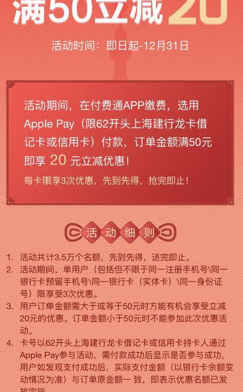 •  付费通 缴费50-20 注意事项付费通 缴费 applepay 建行50-20 不要充值余额 一般都是充值话费，水电费没去测试，能出applepay应该可以