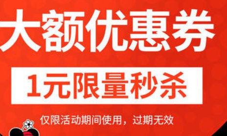 disney迪士尼时尚旗舰店满600元-300元店铺优惠券06/02-06/02  1块