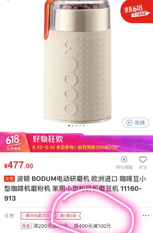 波顿　BODUM电动研磨机　欧洲进口　咖啡豆小型咖啡机磨粉机　家用小型粉碎机磨豆机　