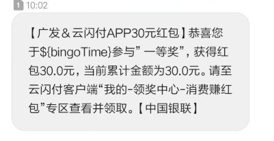 • 广发云闪付付30返30有了不是首绑的也可以，活动规则