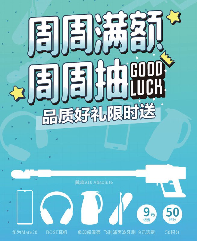 招行上周资产满5万抽奖，有话费券，影票等等招行上周资产满5万抽奖，有话费券，影票等等