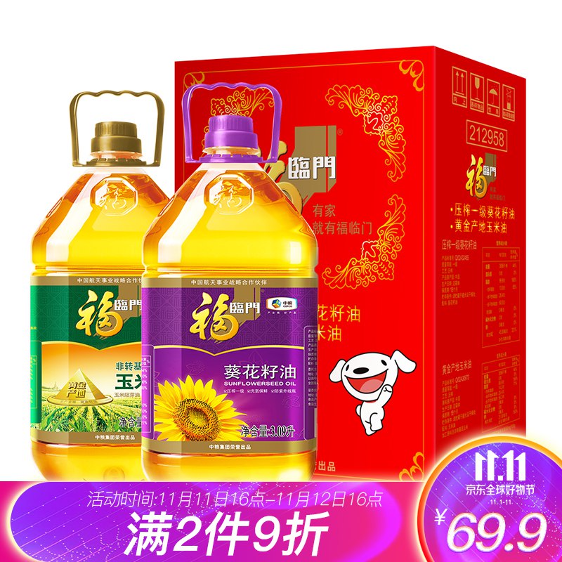 【京东】福临门 葵花籽油+黄金产地玉米油3.09L*2瓶*3件 149.7元包邮