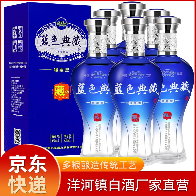 99，6瓶整箱大牌蓝色典藏白酒，过年婚庆好礼