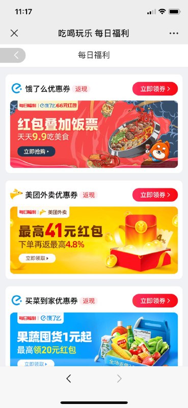 饿了么，美团，口碑红包 hb.618day.com订单第二天提交公众号返利