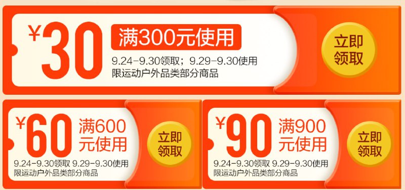 运动户外 折扣力度不是很大，需要得领取吧