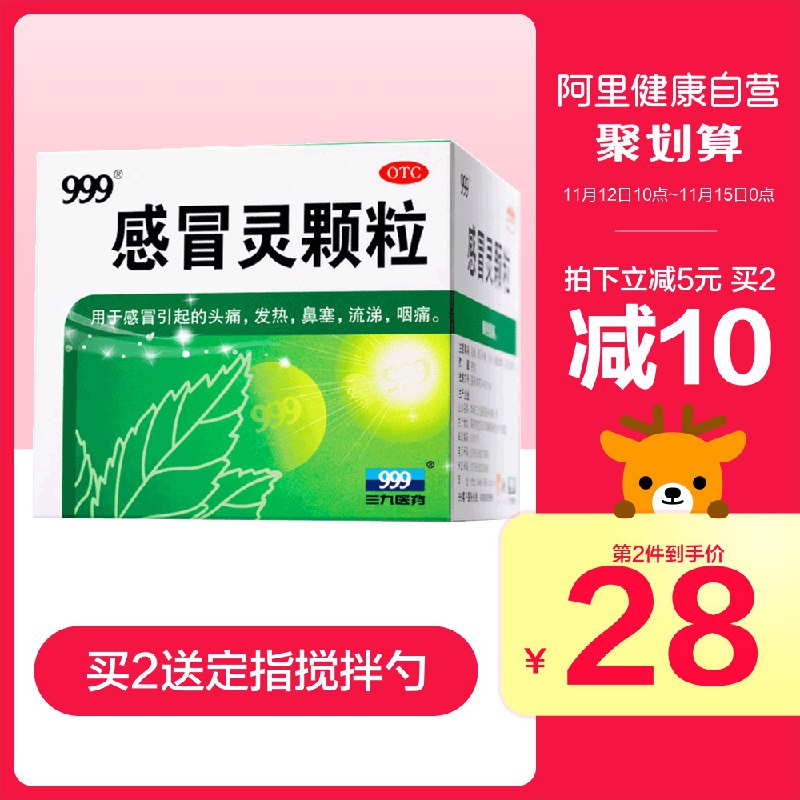 阿里健康大药房，拍下28元999感冒灵颗粒冲剂10g*9袋*3盒    (xNO1YFQztXy)