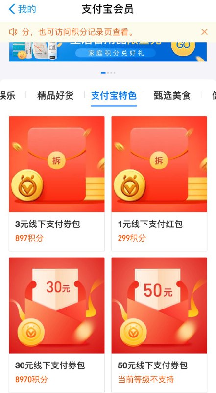 支付宝积分兑换线下支付红包 路径：支付宝=我的-支付宝会员-中间猜你喜欢哪一行选 支付宝特色