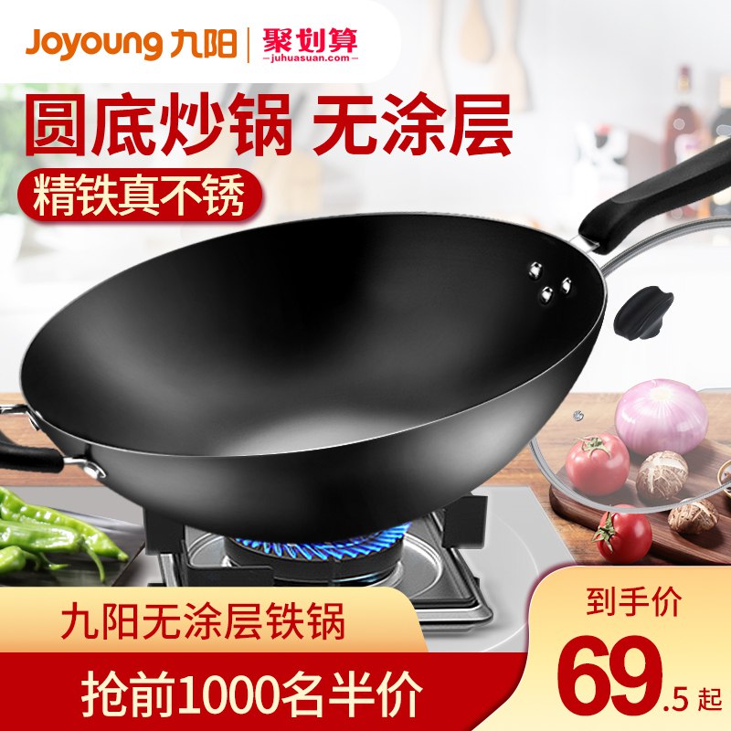 10点前1000件伴价69.5元起九阳大铁锅炒锅家用炒菜锅老式   (uckDYFhd5VH)