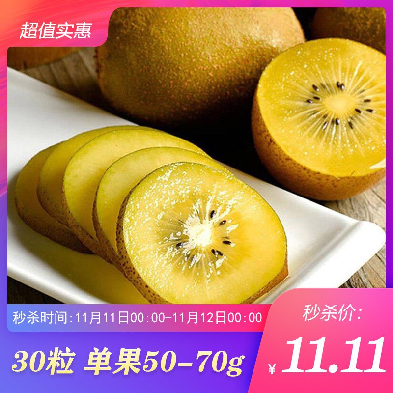 11.11 元30个 桃
