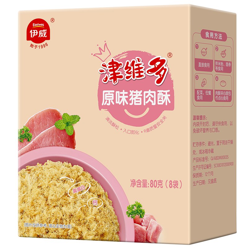 伊威（Eastwes）津维多原味猪肉酥 儿童零食 辅食肉酥 80g（8小袋分装）肉酥≠肉松