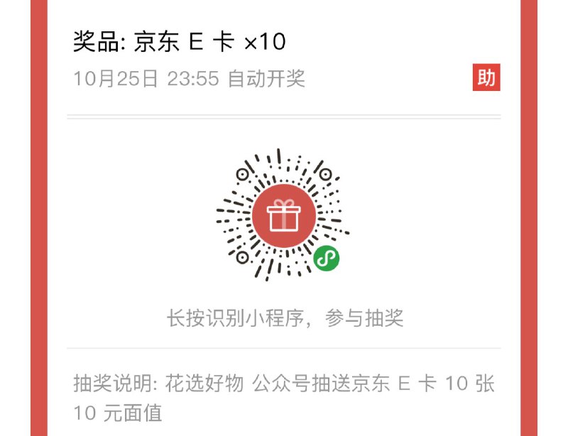 抽10张京东E卡