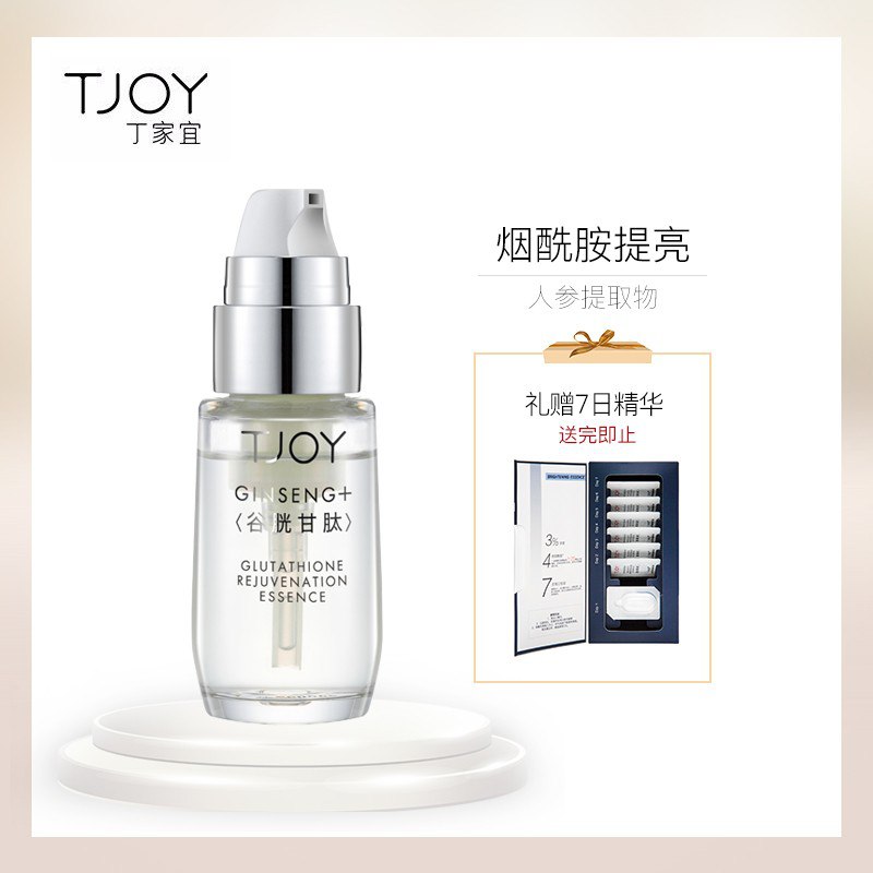 仅限一天，超火爆丁家宜谷胱甘肽精华【新品】，抗初老祛黄提亮淡化细纹修护一步到位   89
