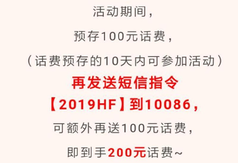 上海移动充100送100，分12个月返还