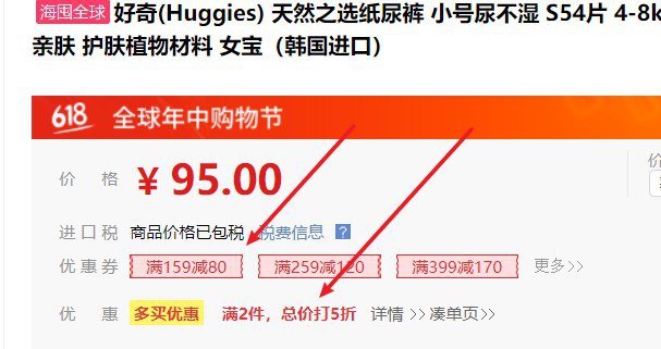 京东自营韩国进口 好奇纸尿裤159-80 两件5折 超值