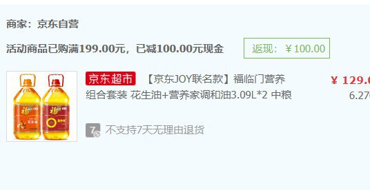 福临门营养组合套装 花生油+营养家调和油3.09L*2 中粮拍两件，满减100，领取下面的140-30可以叠加使用，总共4桶=127.5块