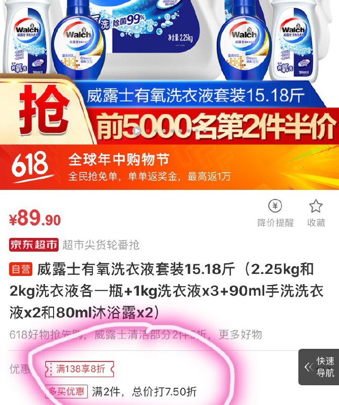 威露士　有氧洗衣液套装15.18斤*2件　98.89元（合49.45元/件）