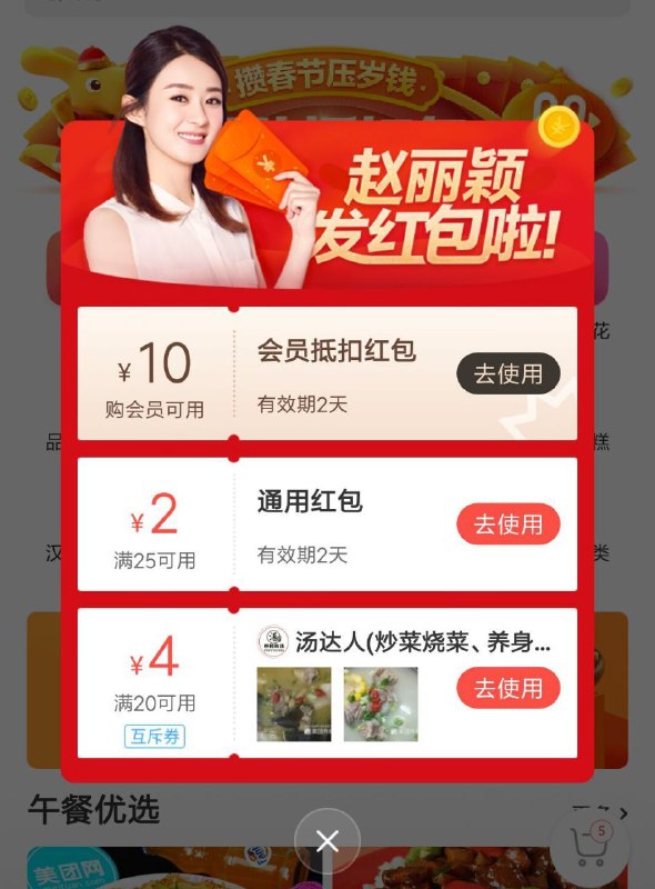 #红包 五元开通美团会员美团10元会员抵扣红包，5元开外卖会员，对经常点外卖的人来说还是很合算的，美团首页点外卖进去有几率出现